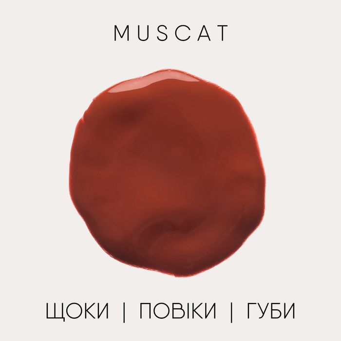 Рум'яна-мультипігмент «Muscat» 11161 Пташкин Сад